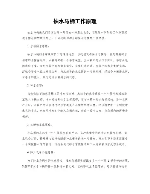 抽水马桶工作原理