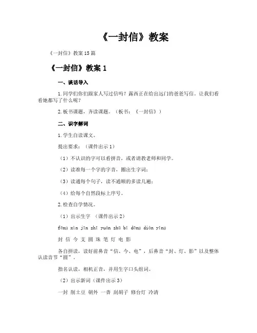 《一封信》教案