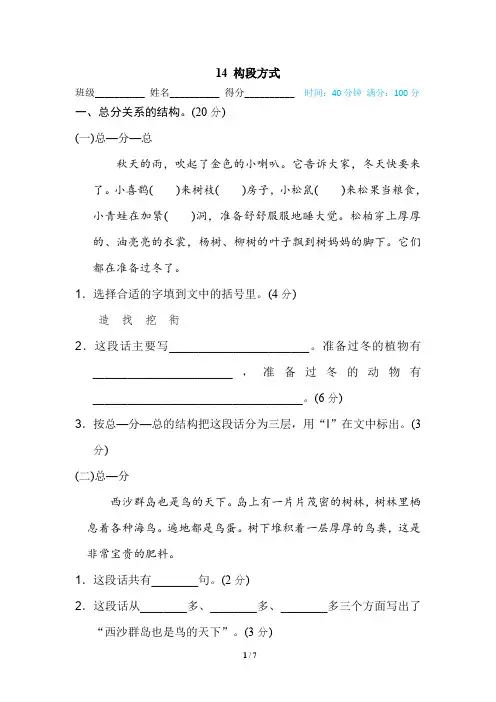 统编版语文上册期末专项训练卷14 构段方式