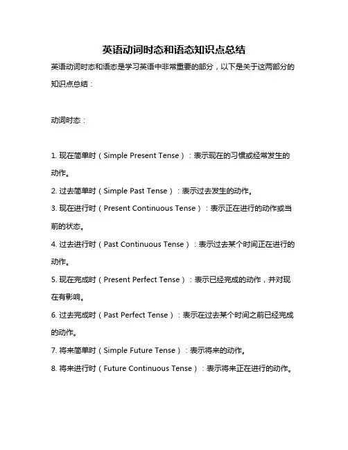 英语动词时态和语态知识点总结