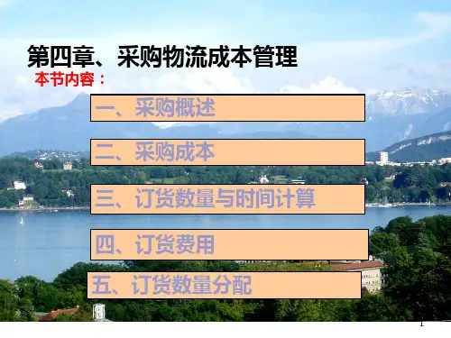 采购成本分析PPT课件