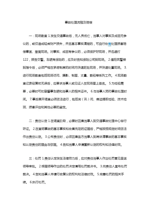 事故处理流程及赔偿