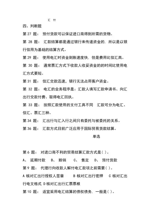 国际贸易结算练习题