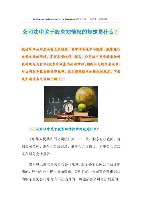 公司法中关于股东知情权的规定是什么？