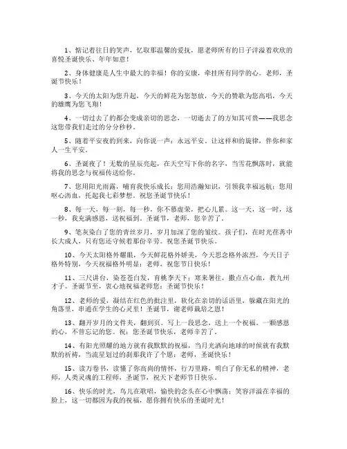 送给老师的圣诞节祝福语