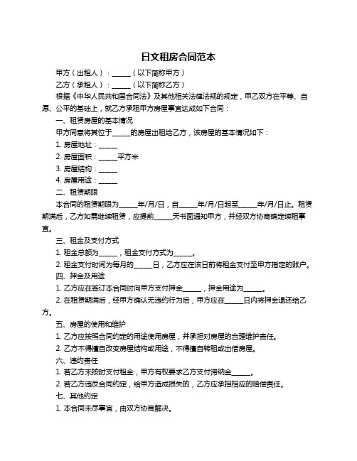 日文租房合同范本