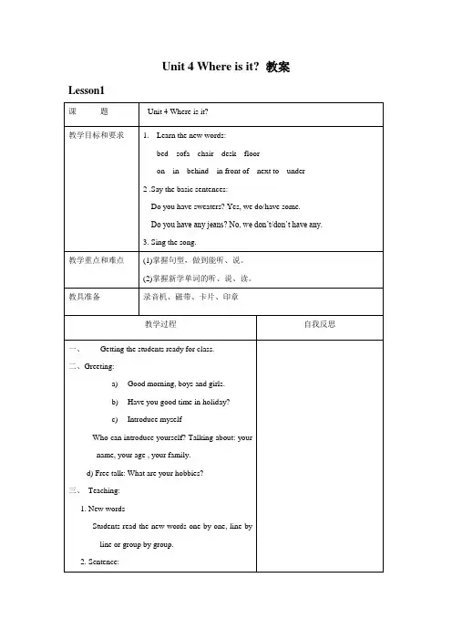 四年级英语上册Unit 4 Where is it 教案 北师版一起
