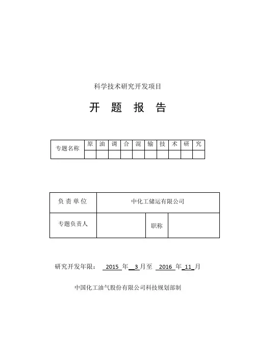 科技项目开题报告(初稿)