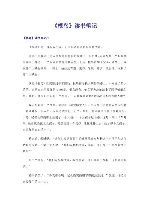 《根鸟》读书笔记