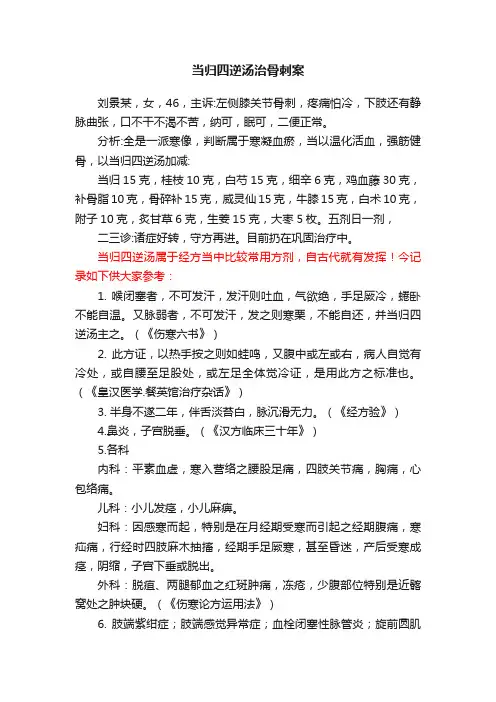 当归四逆汤治骨刺案