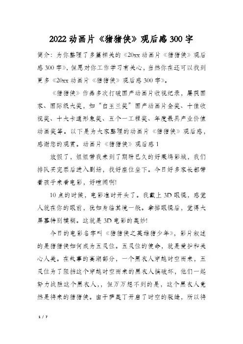 2022动画片《猪猪侠》观后感300字