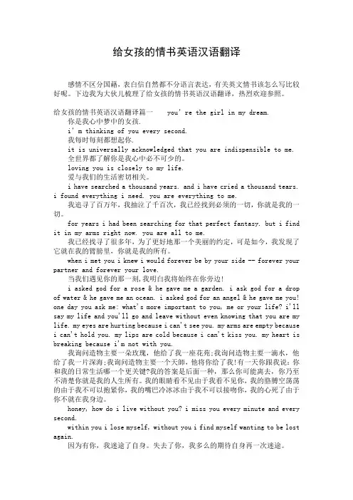 给女孩的情书英语汉语翻译