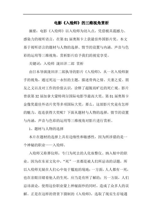 电影《入殓师》的三维视角赏析论文