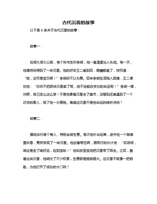古代沉香的故事
