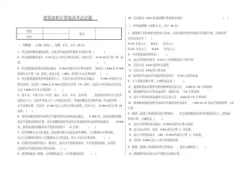 (完整版)建筑面积计算规范考试试题