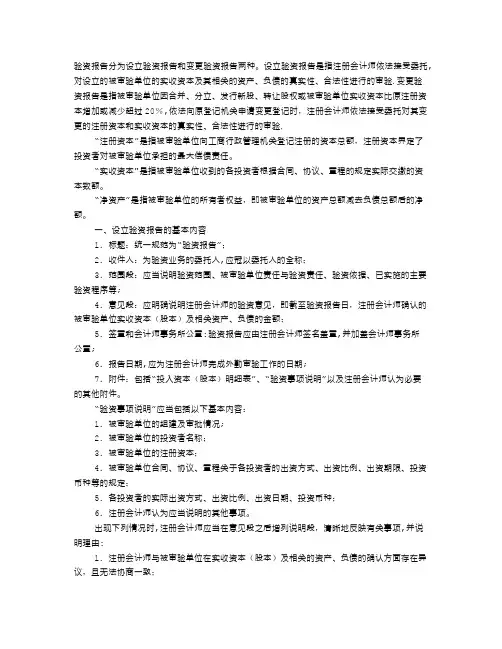 出具验资报告流程