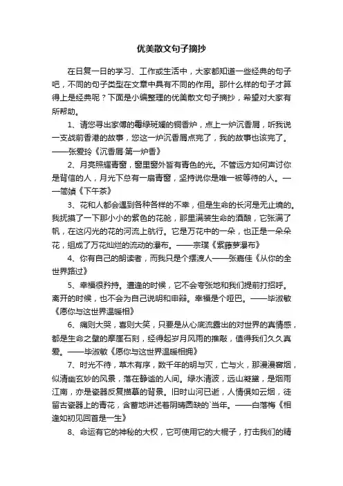 优美散文句子摘抄