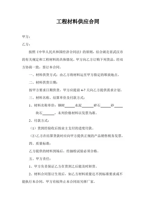 工程材料供应合同及工程材料结算单