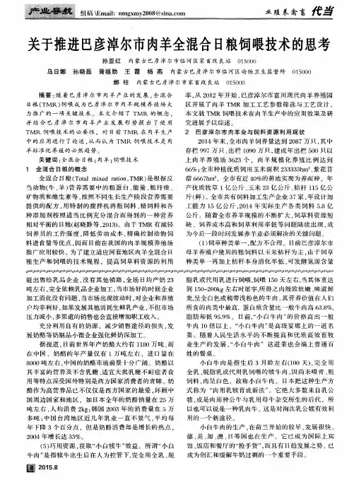 关于推进巴彦淖尔市肉羊全混合日粮饲喂技术的思考