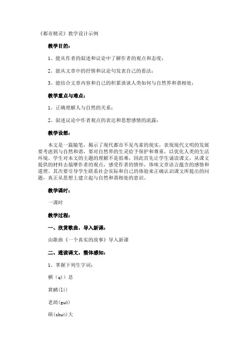 《都市精灵》教学设计示例