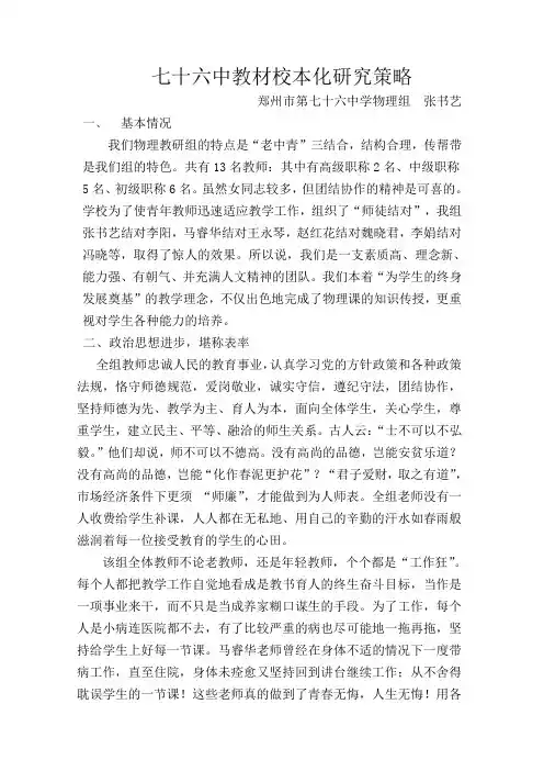 教材校本化研究策略