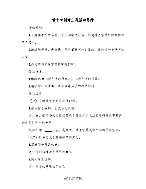 2024年端午节创意主题活动总结（5篇）