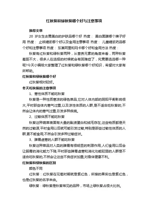红秋葵和绿秋葵哪个好与注意事项