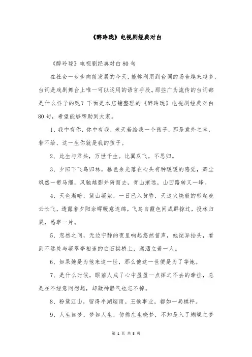 《醉玲珑》电视剧经典对白