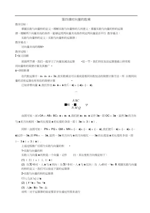 高一数学教案：苏教版高一数学向量的数乘4