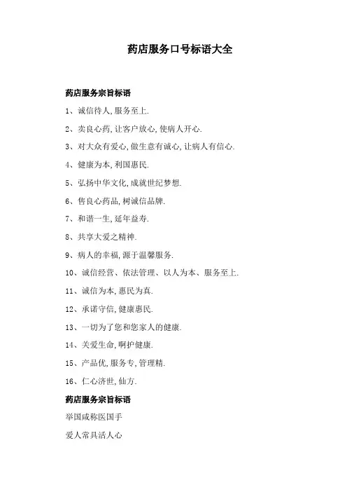 药店服务口号标语大全