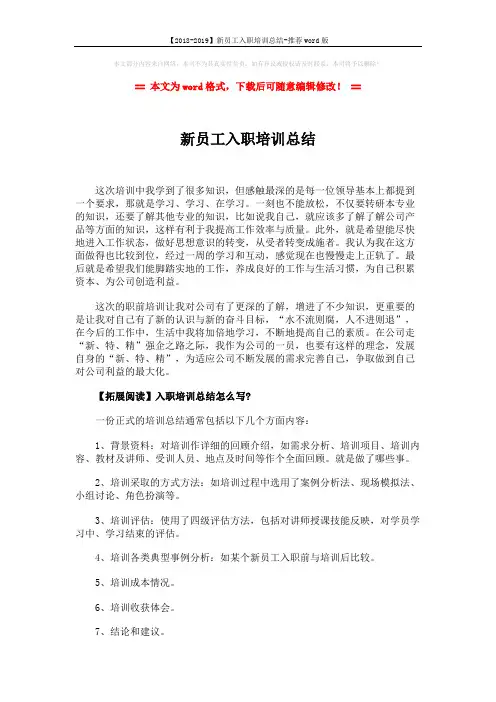 【2018-2019】新员工入职培训总结-推荐word版 (2页)