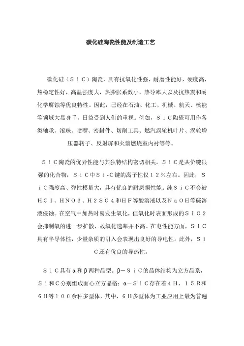 碳化硅陶瓷性能及制造工艺