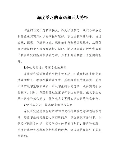 深度学习的意涵和五大特征
