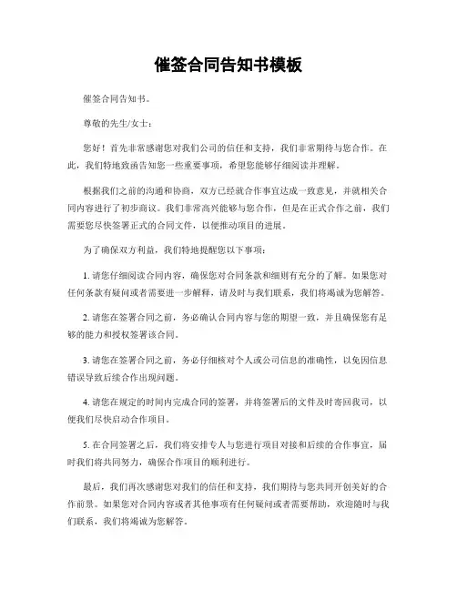 催签合同告知书模板