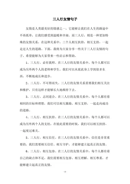 三人行友情句子