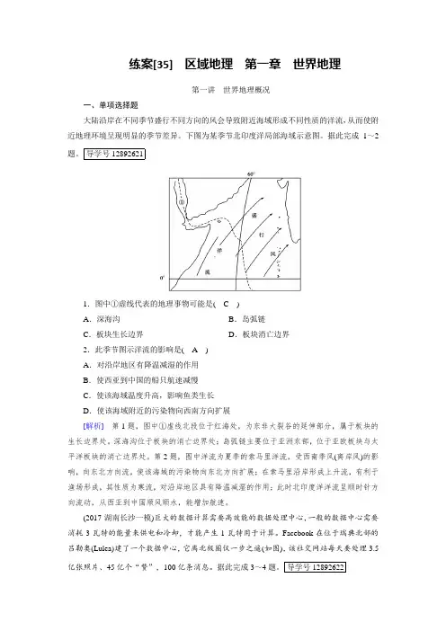 2019届高考地理一轮复习配套文档：练案35世界地理概况 含解析 精品