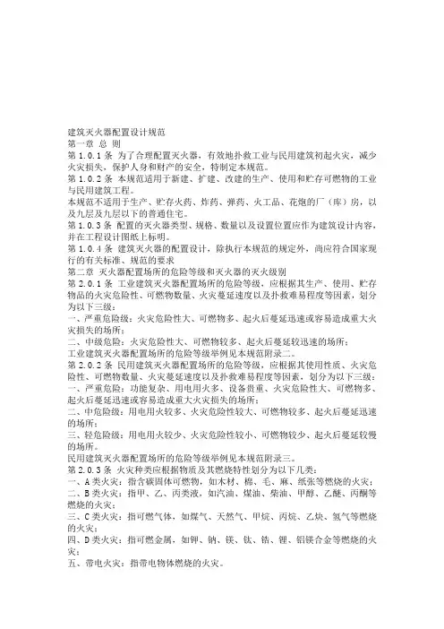 《建筑灭火器配置设计规范》