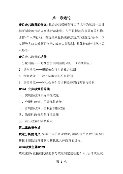 公共政策重点