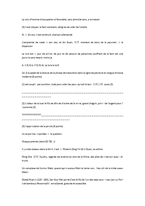 法语小学基础训练第66期