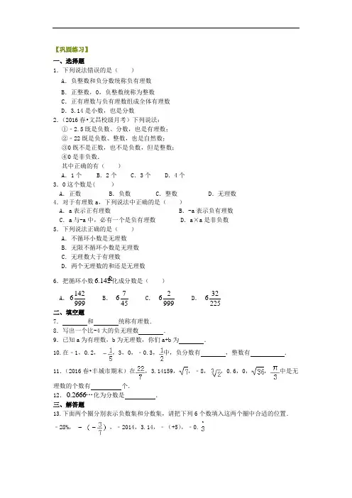有理数与无理数  巩固练习
