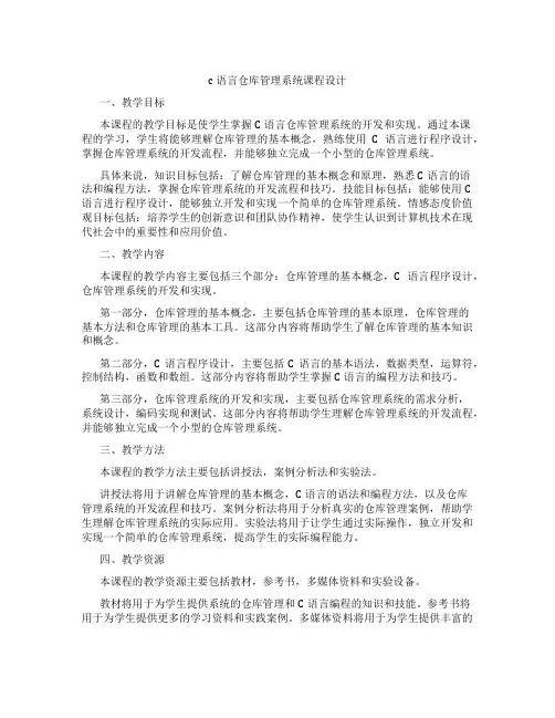 c语言仓库管理系统课程设计