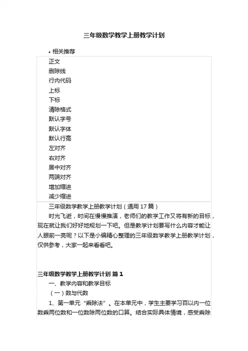 三年级数学教学上册教学计划