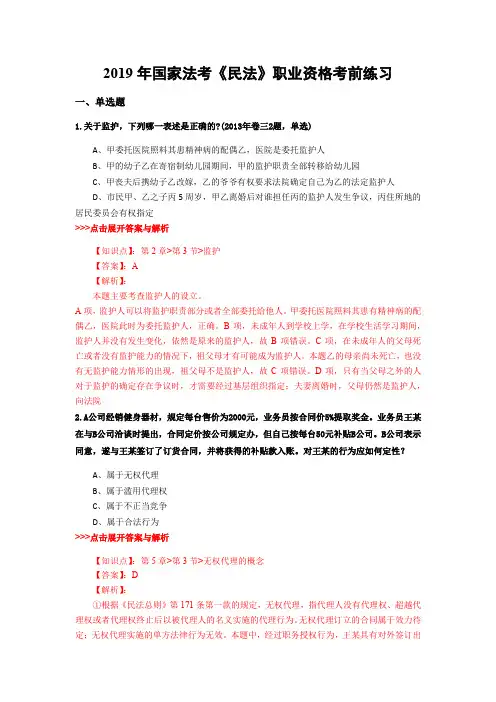 法考《民法》复习题集(第4131篇)