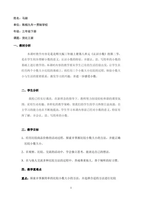 货比三家教学设计及反思