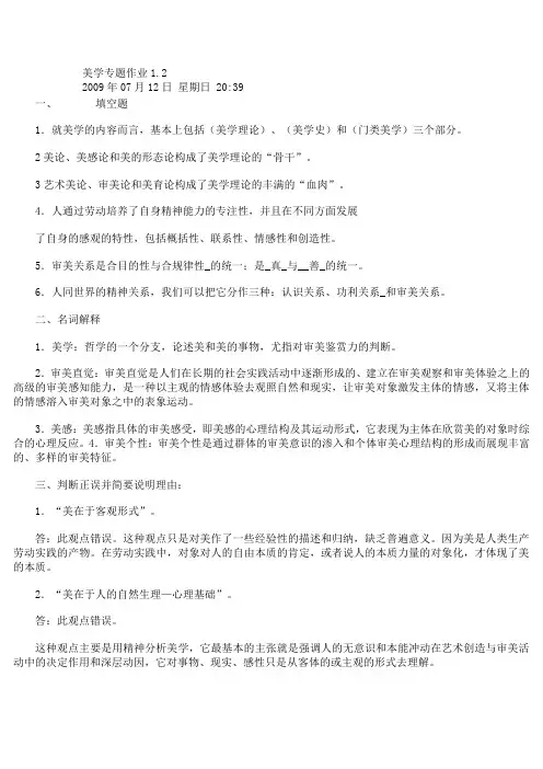 美学专题作业及答案和复习题