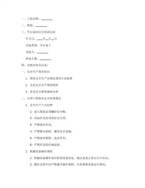 返岗人员安全技术交底记录模板