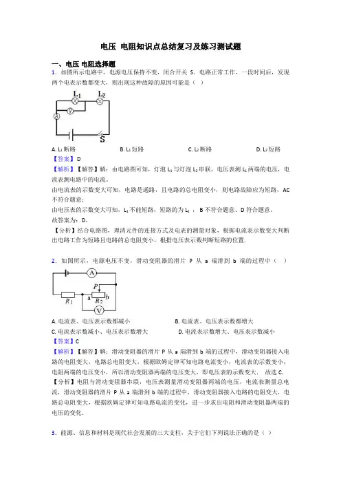 电压 电阻知识点总结复习及练习测试题