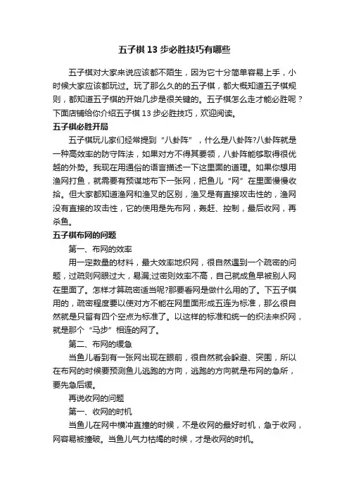 五子棋13步必胜技巧有哪些