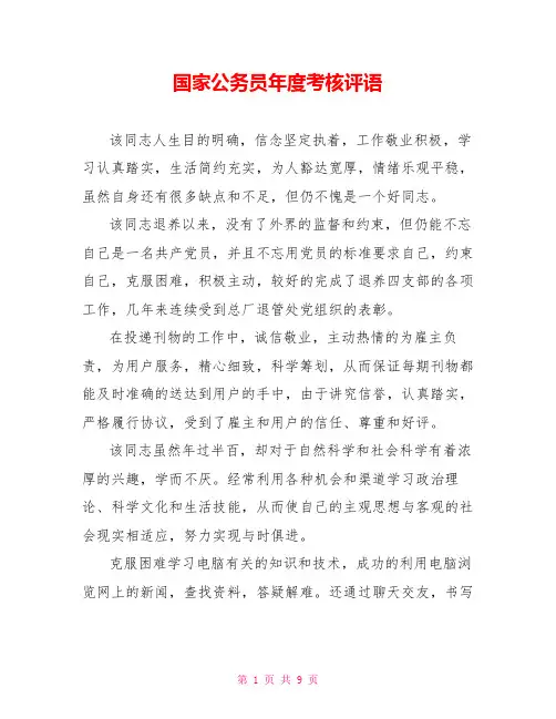 国家公务员年度考核评语