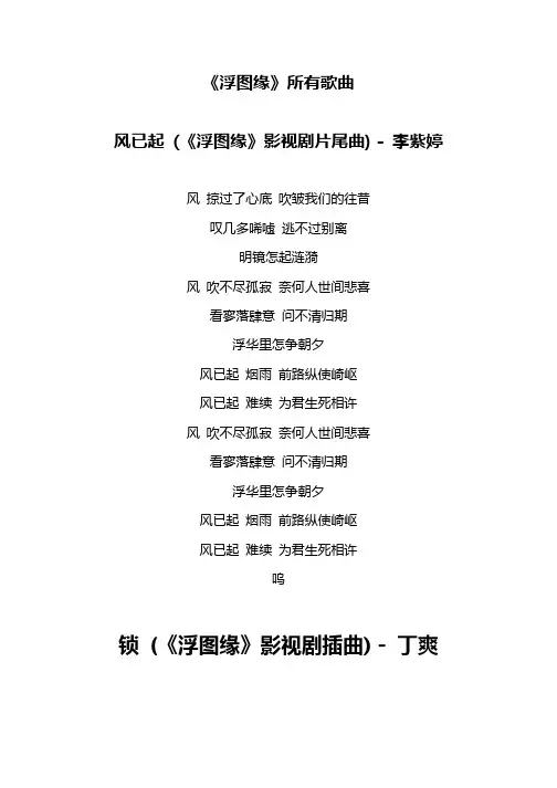 《浮图缘》所有歌曲
